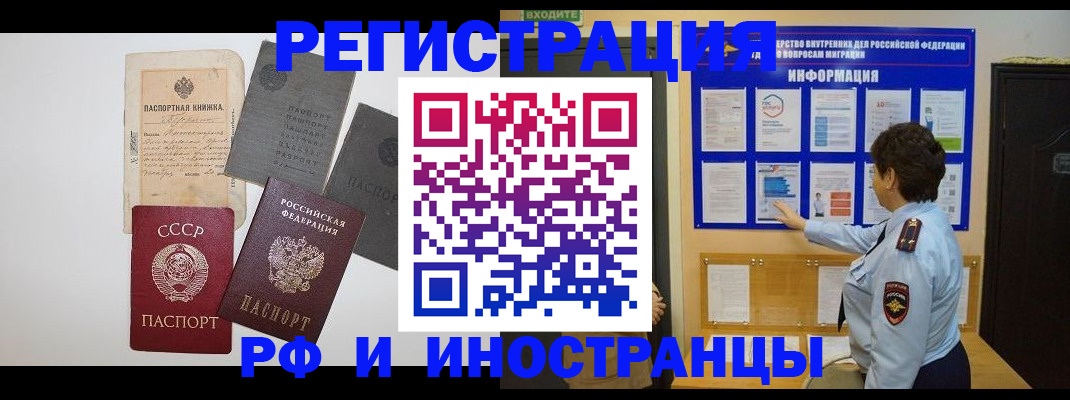 прописка паспорт в Минусинске