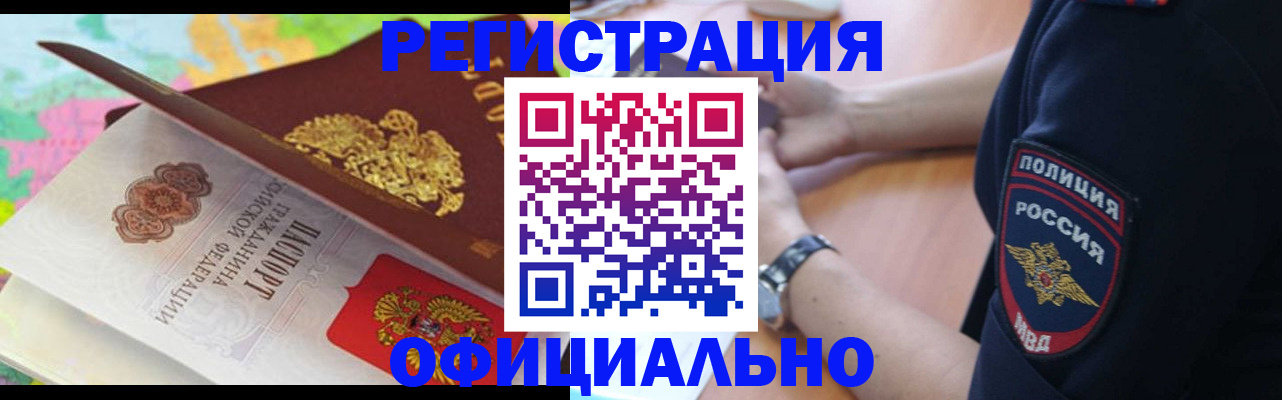временная регистрация для школы в Минусинске