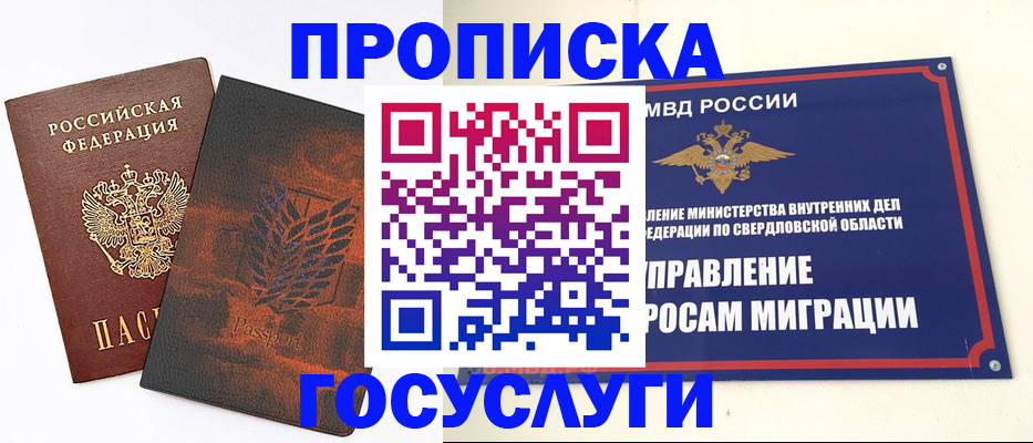 миграционный учет в Минусинске