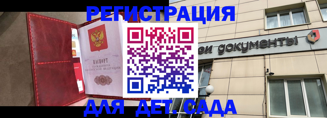 прописка для школы в Минусинске