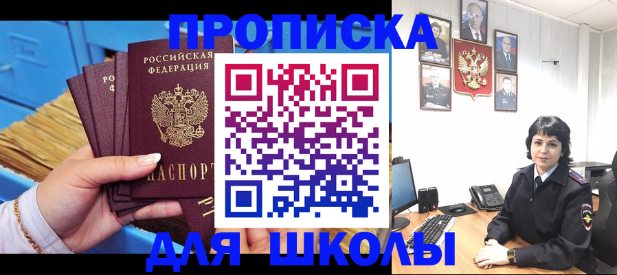 прописка законно в Минусинске