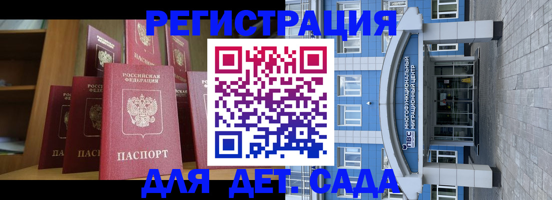прописка ребенка в Минусинске